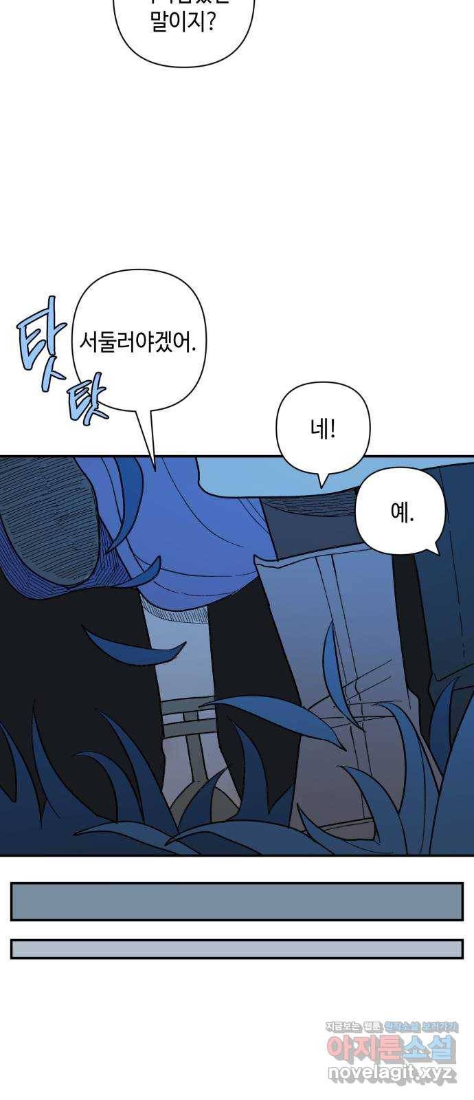 밤을 깨우는 마법 53화 한밤의 해돋이(1) 5