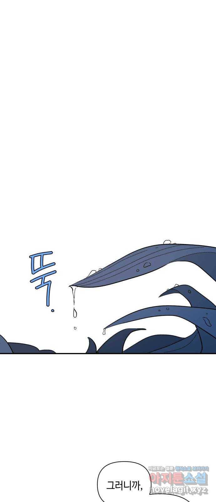 밤을 깨우는 마법 53화 한밤의 해돋이(1) 7