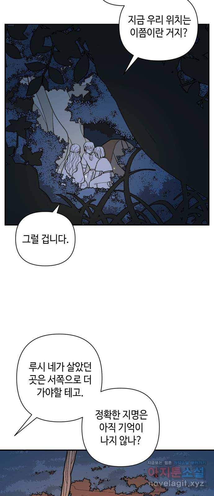 밤을 깨우는 마법 53화 한밤의 해돋이(1) 8