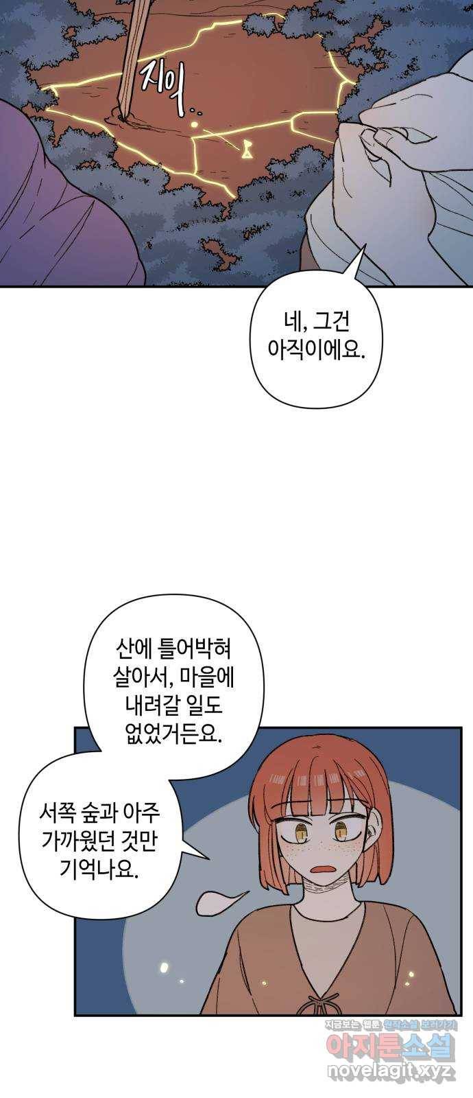 밤을 깨우는 마법 53화 한밤의 해돋이(1) 9