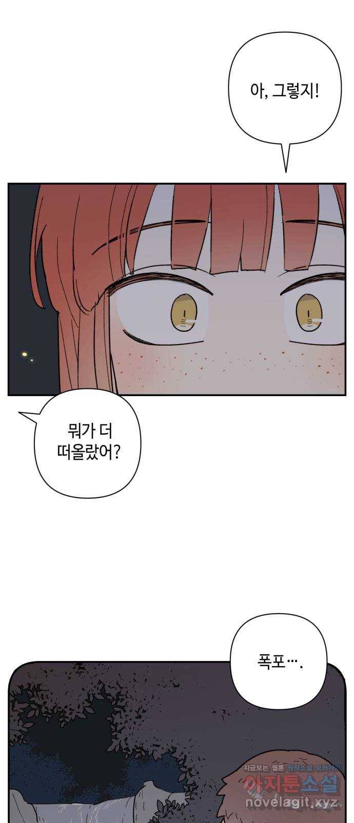 밤을 깨우는 마법 53화 한밤의 해돋이(1) 10