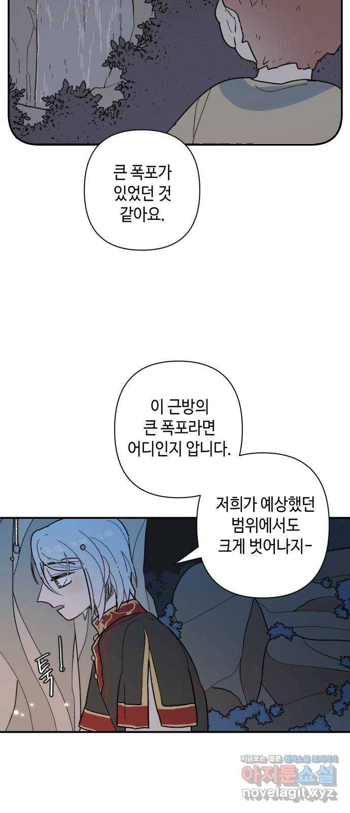밤을 깨우는 마법 53화 한밤의 해돋이(1) 11