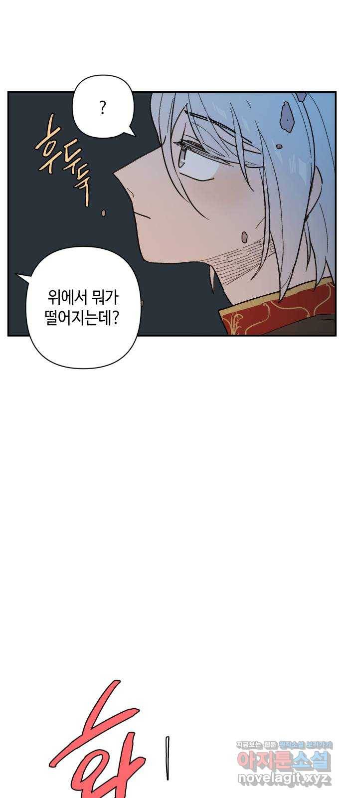 밤을 깨우는 마법 53화 한밤의 해돋이(1) 12