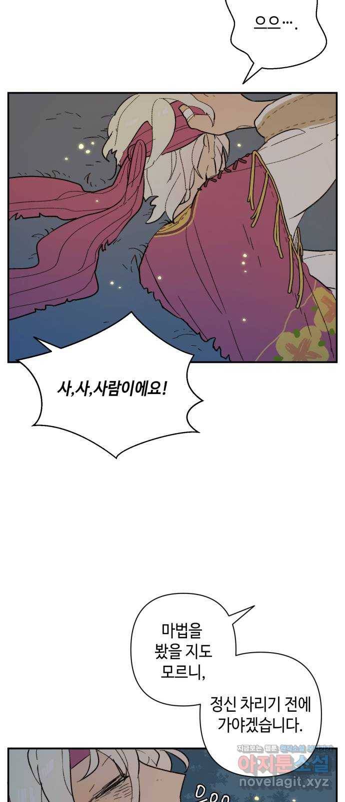 밤을 깨우는 마법 53화 한밤의 해돋이(1) 14