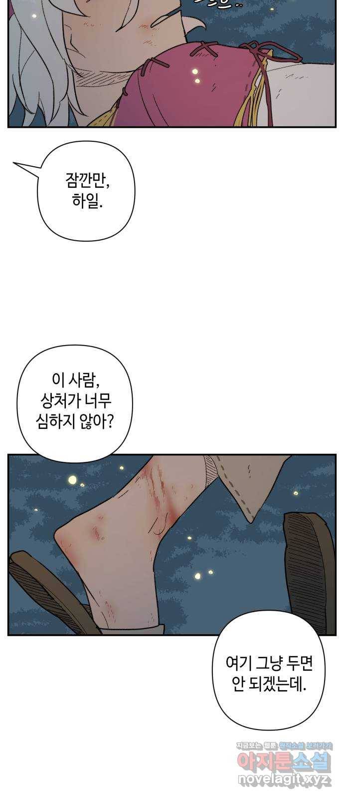 밤을 깨우는 마법 53화 한밤의 해돋이(1) 15