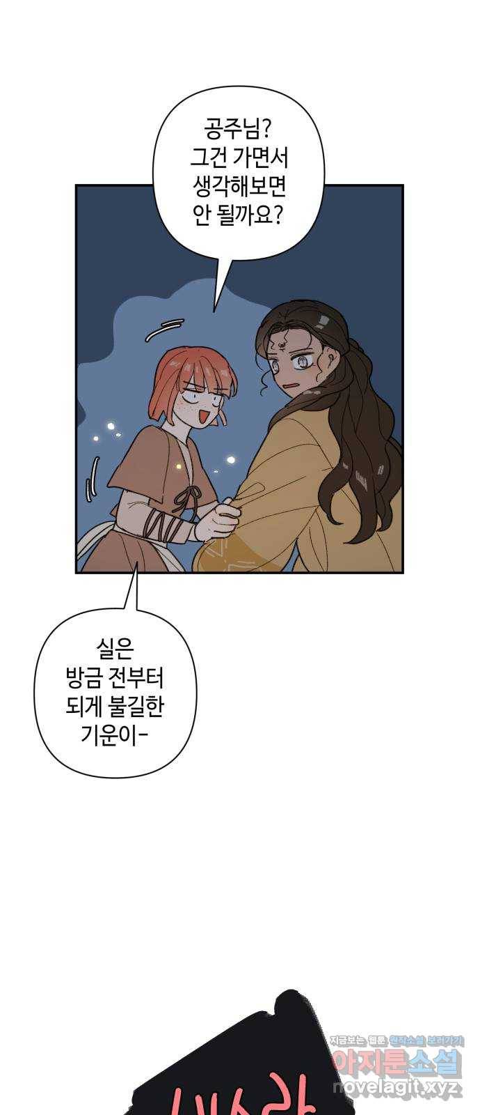 밤을 깨우는 마법 53화 한밤의 해돋이(1) 16
