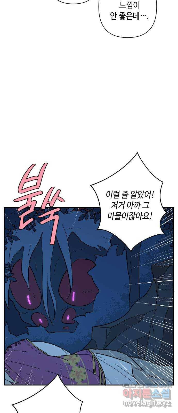 밤을 깨우는 마법 53화 한밤의 해돋이(1) 18
