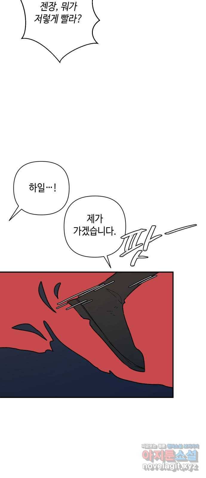 밤을 깨우는 마법 53화 한밤의 해돋이(1) 19