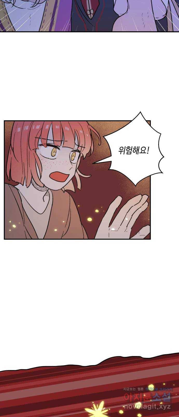 밤을 깨우는 마법 53화 한밤의 해돋이(1) 22