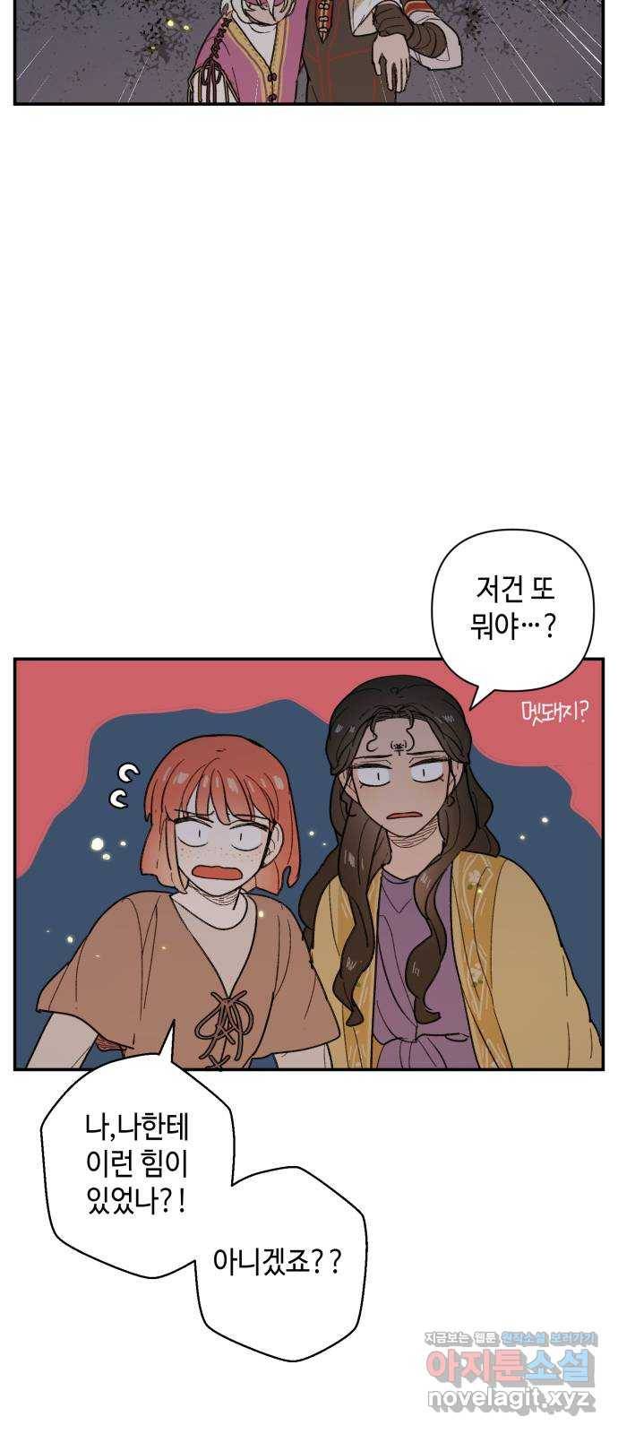 밤을 깨우는 마법 53화 한밤의 해돋이(1) 25