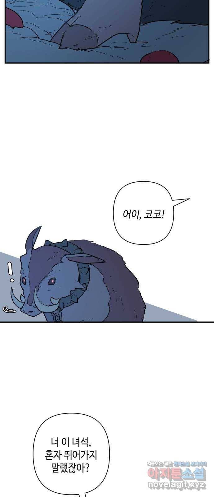 밤을 깨우는 마법 53화 한밤의 해돋이(1) 27