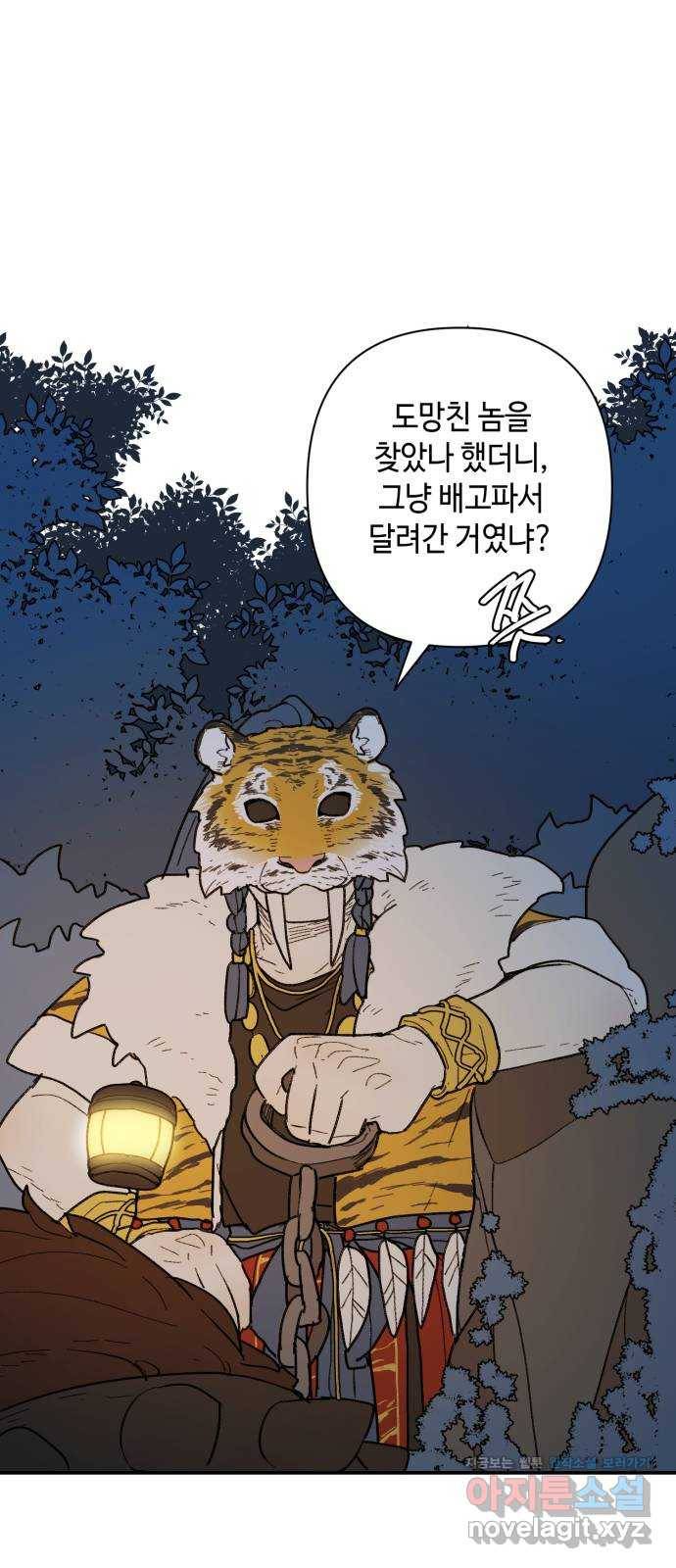 밤을 깨우는 마법 53화 한밤의 해돋이(1) 29