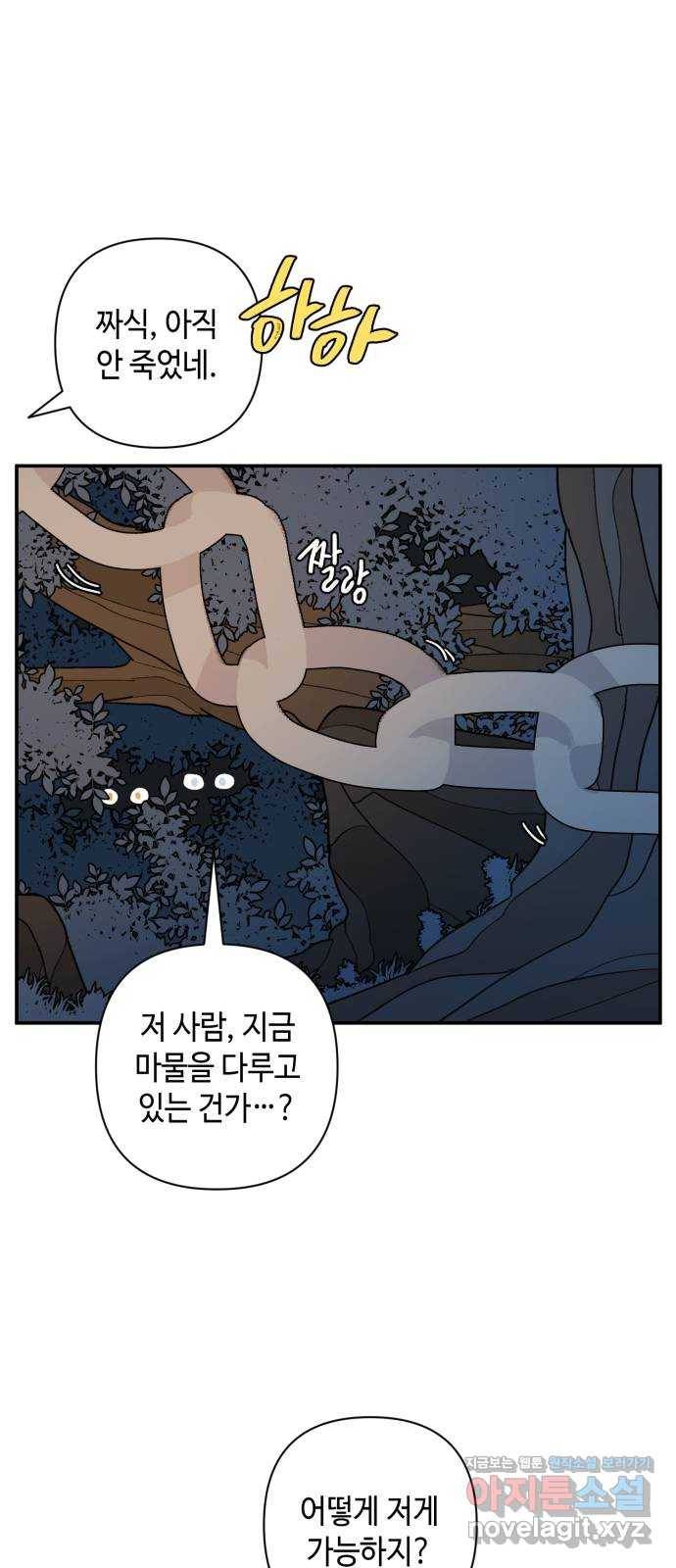 밤을 깨우는 마법 53화 한밤의 해돋이(1) 30