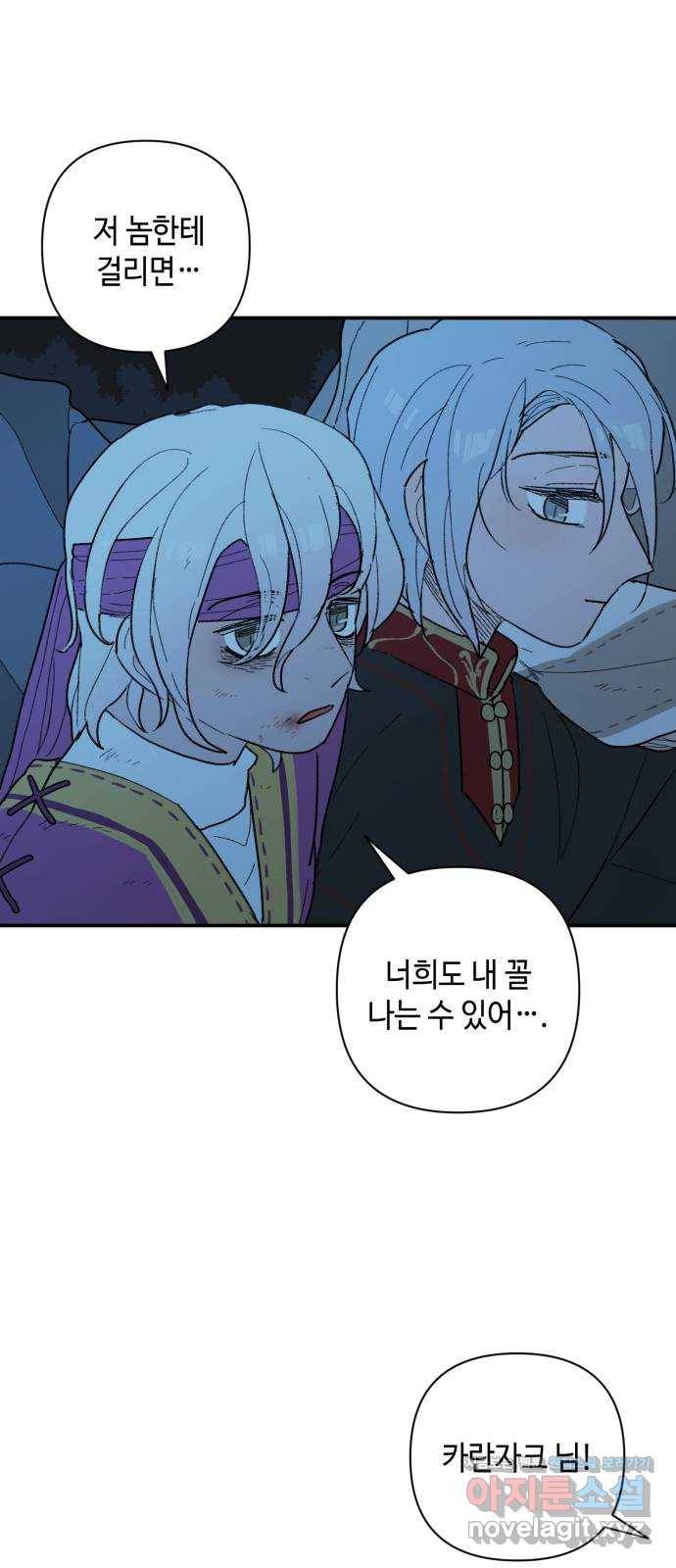 밤을 깨우는 마법 53화 한밤의 해돋이(1) 32