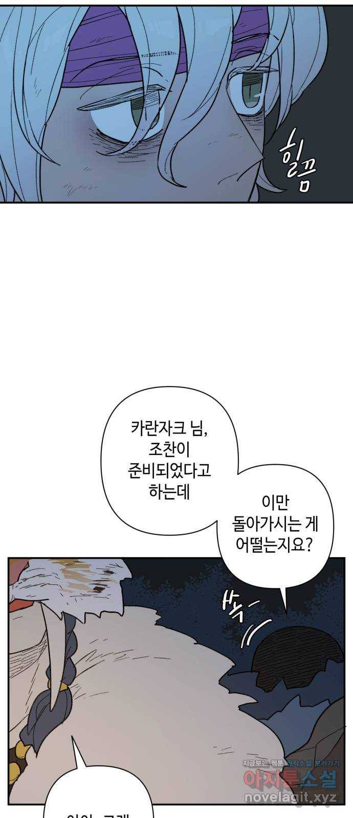 밤을 깨우는 마법 53화 한밤의 해돋이(1) 33