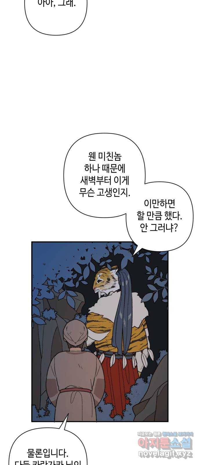 밤을 깨우는 마법 53화 한밤의 해돋이(1) 34