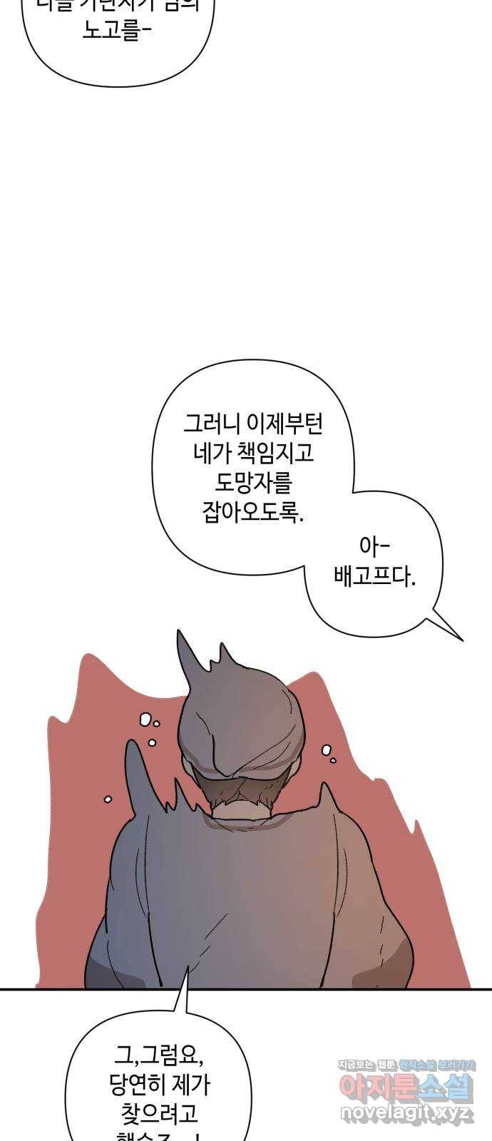 밤을 깨우는 마법 53화 한밤의 해돋이(1) 35