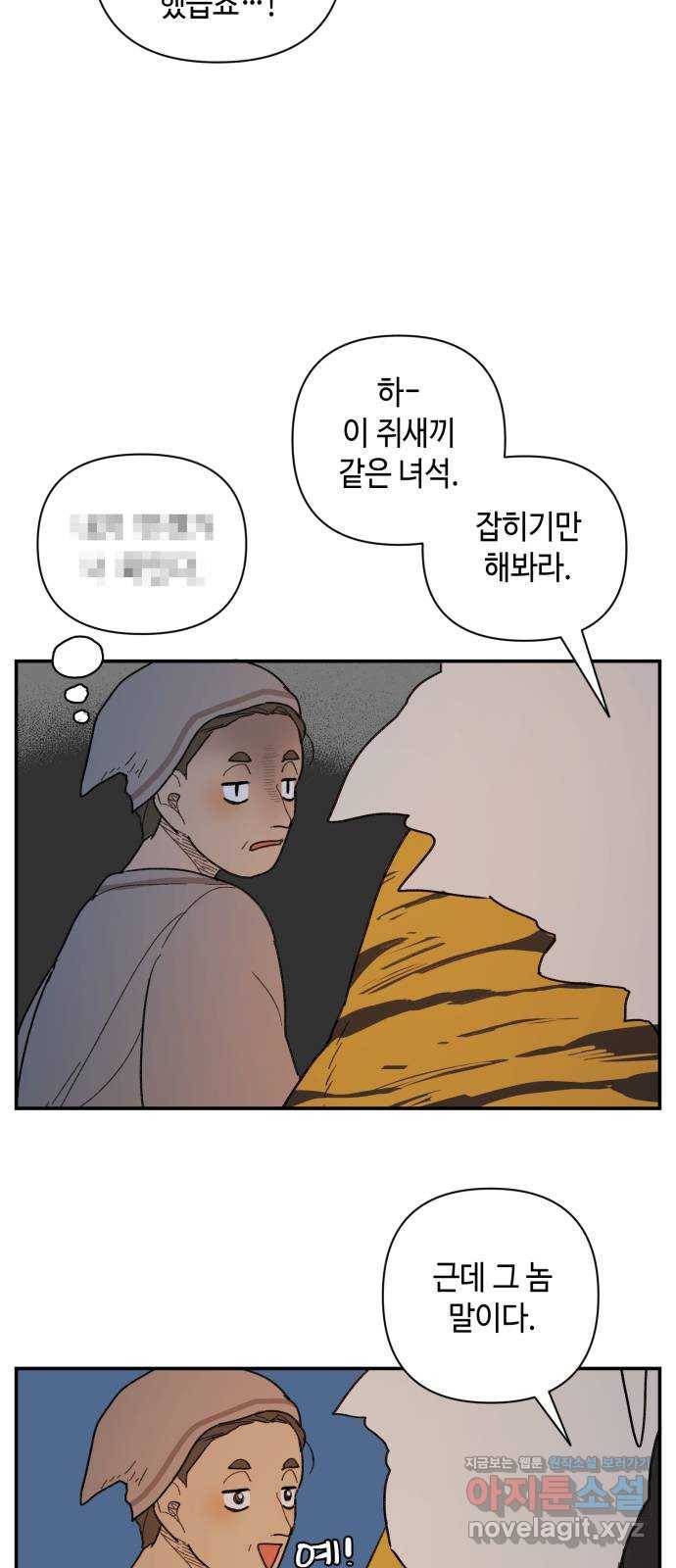 밤을 깨우는 마법 53화 한밤의 해돋이(1) 36