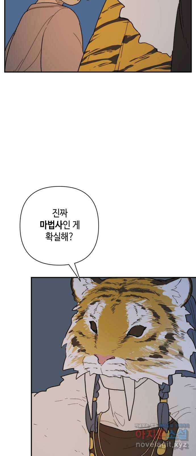 밤을 깨우는 마법 53화 한밤의 해돋이(1) 37