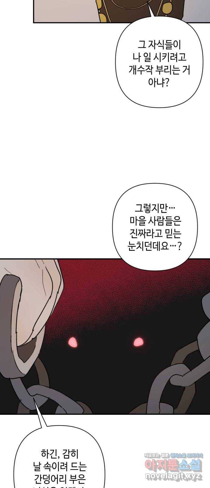 밤을 깨우는 마법 53화 한밤의 해돋이(1) 38