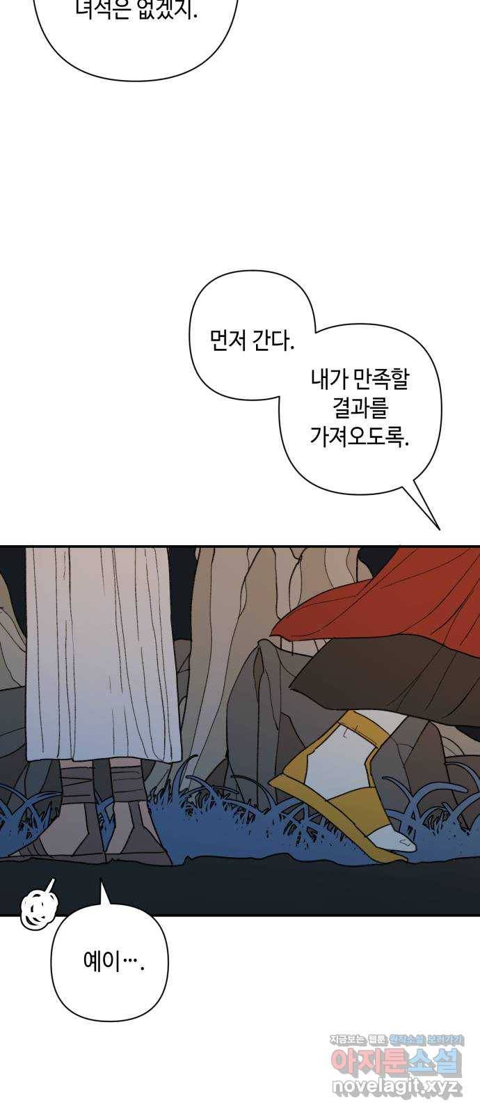 밤을 깨우는 마법 53화 한밤의 해돋이(1) 39