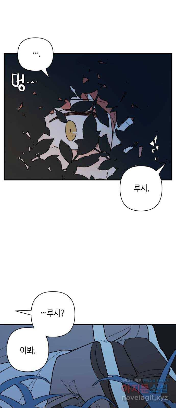 밤을 깨우는 마법 53화 한밤의 해돋이(1) 40