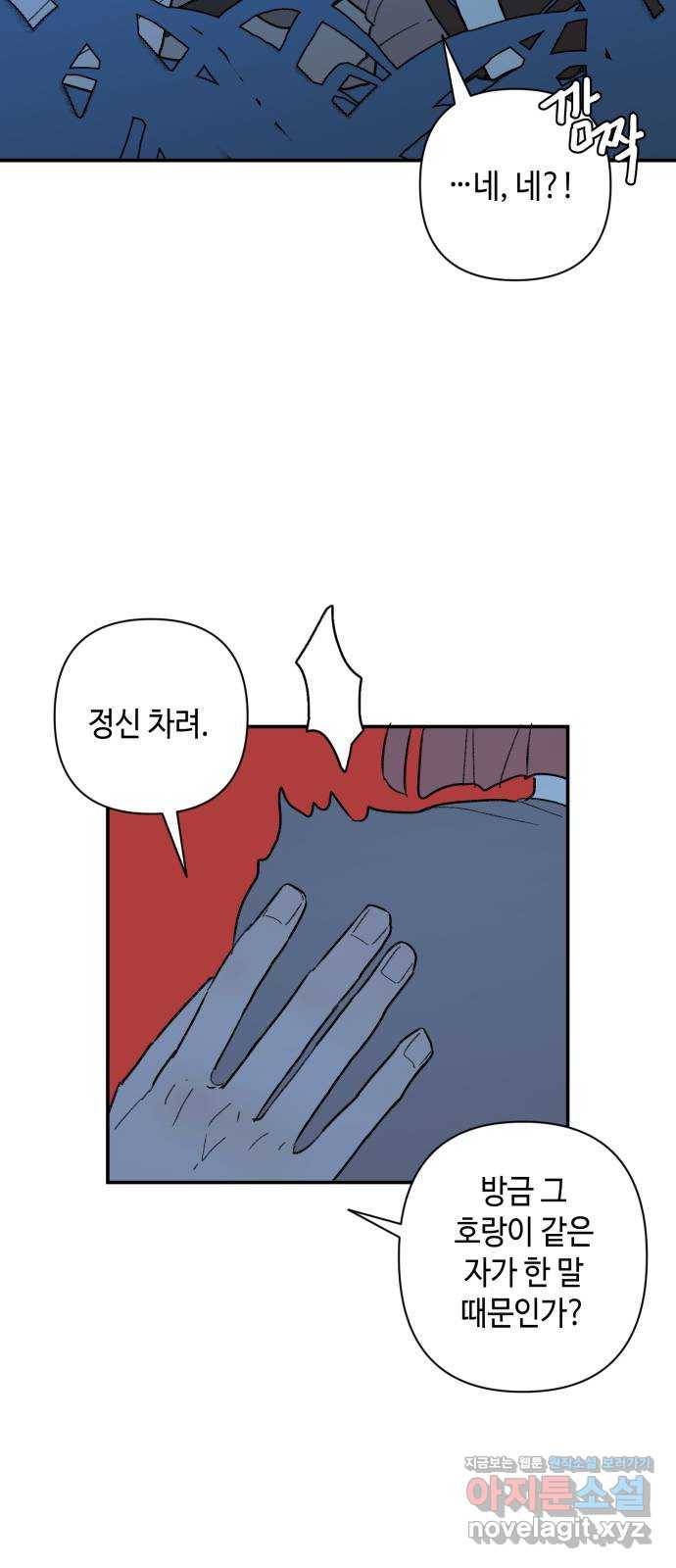 밤을 깨우는 마법 53화 한밤의 해돋이(1) 41