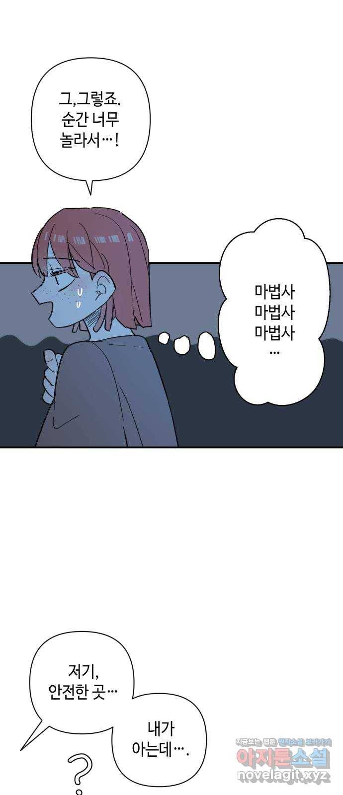 밤을 깨우는 마법 53화 한밤의 해돋이(1) 42