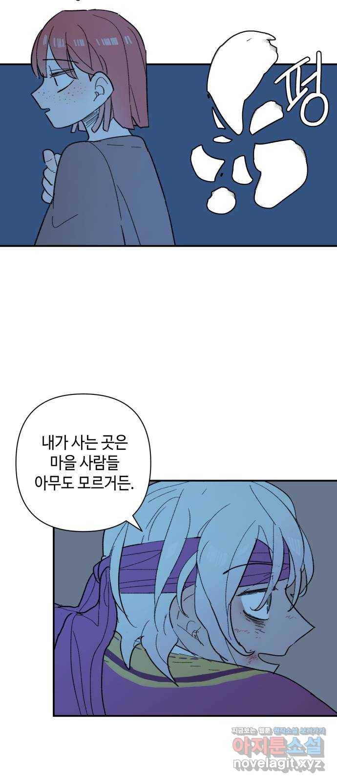 밤을 깨우는 마법 53화 한밤의 해돋이(1) 43