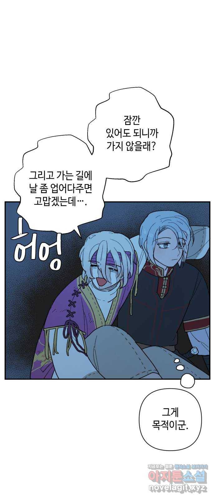 밤을 깨우는 마법 53화 한밤의 해돋이(1) 44