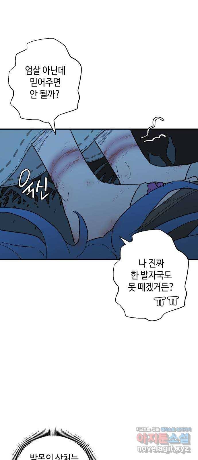 밤을 깨우는 마법 53화 한밤의 해돋이(1) 45
