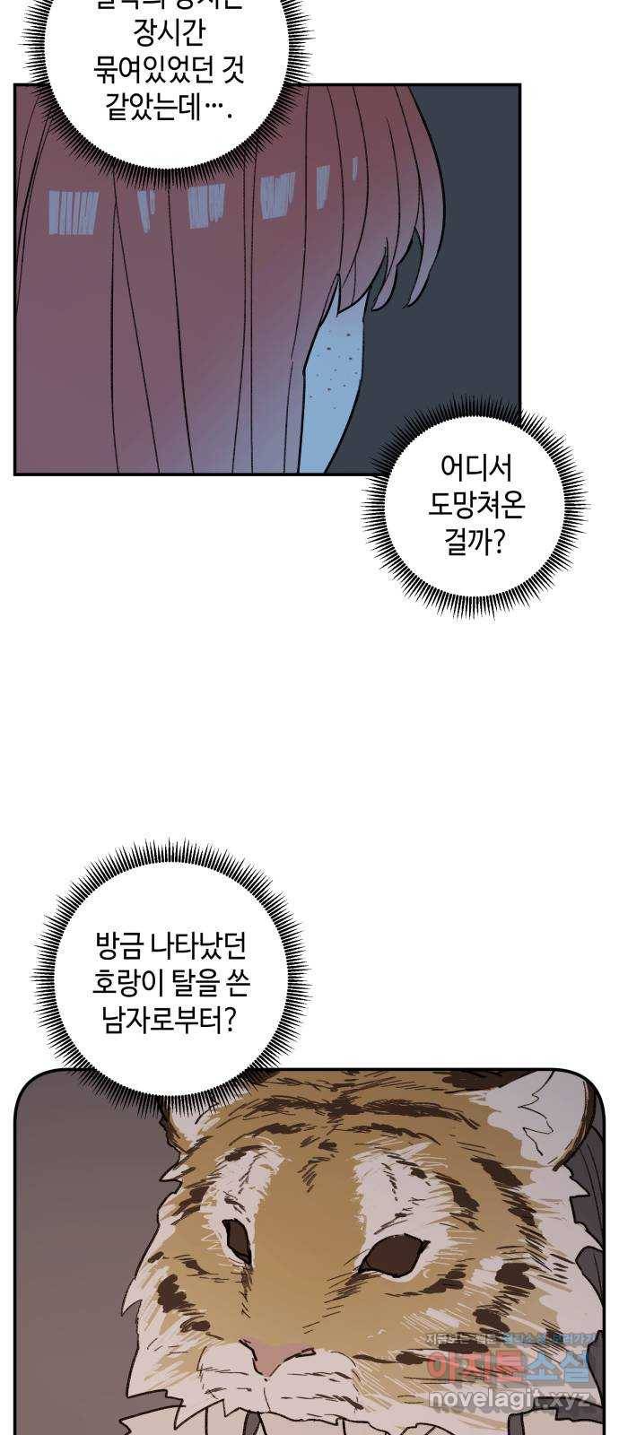 밤을 깨우는 마법 53화 한밤의 해돋이(1) 46