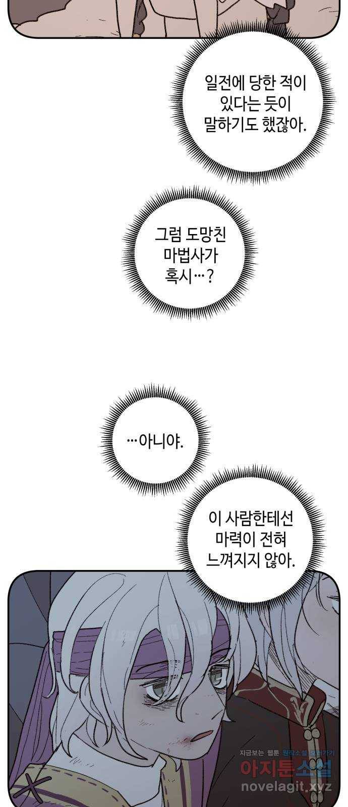 밤을 깨우는 마법 53화 한밤의 해돋이(1) 47