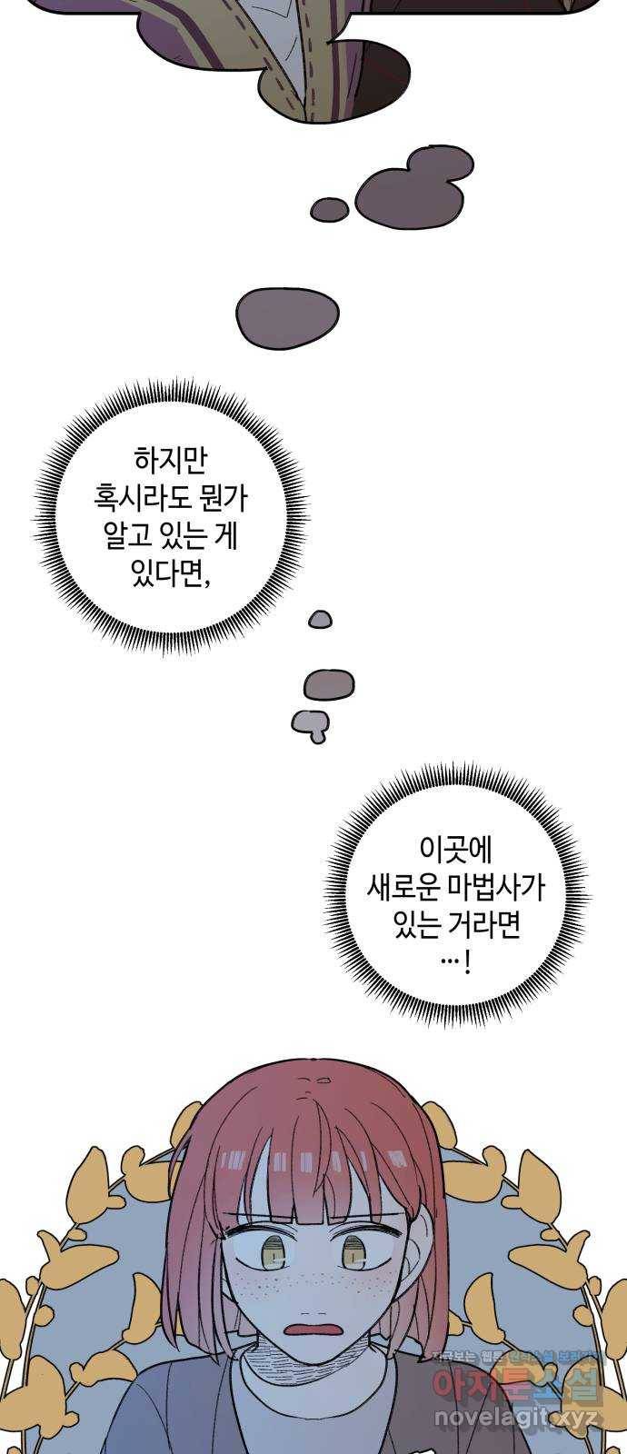 밤을 깨우는 마법 53화 한밤의 해돋이(1) 48