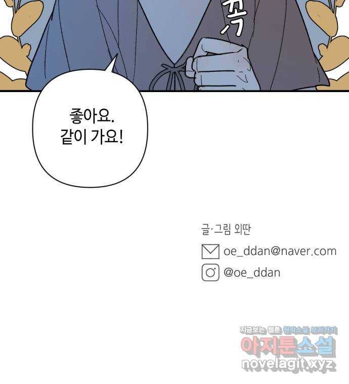 밤을 깨우는 마법 53화 한밤의 해돋이(1) 49