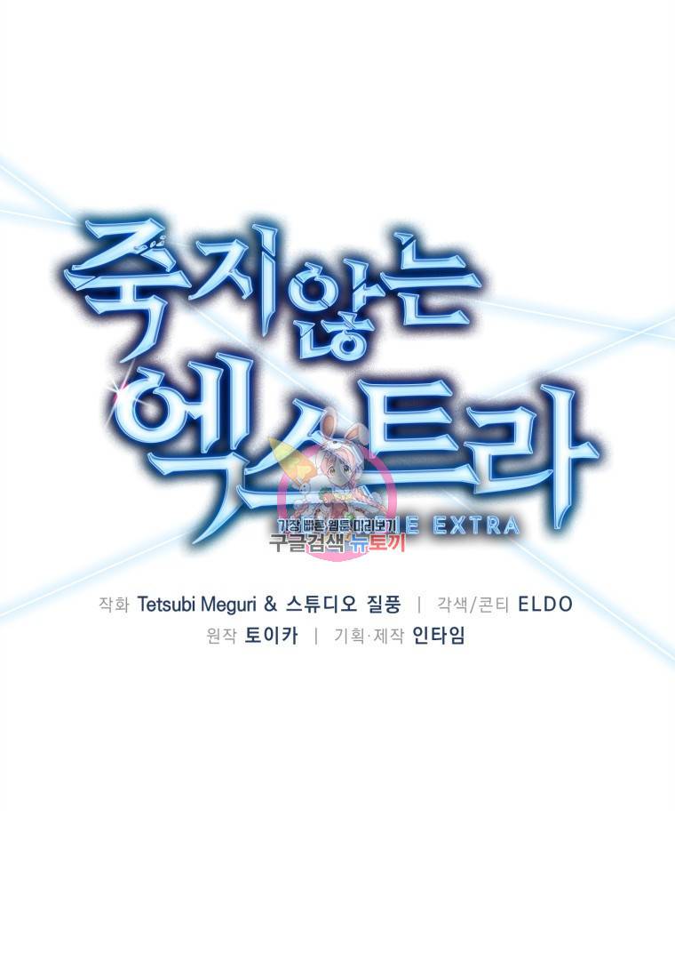 죽지 않는 엑스트라 11화 1