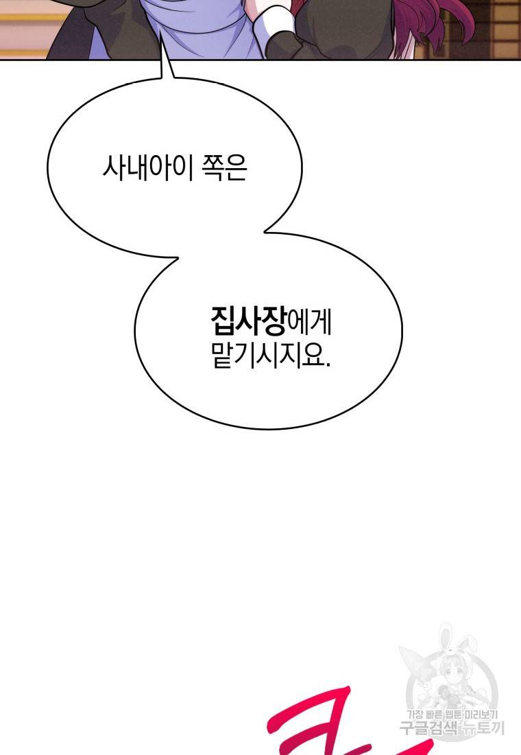 죽지 않는 엑스트라 11화 21