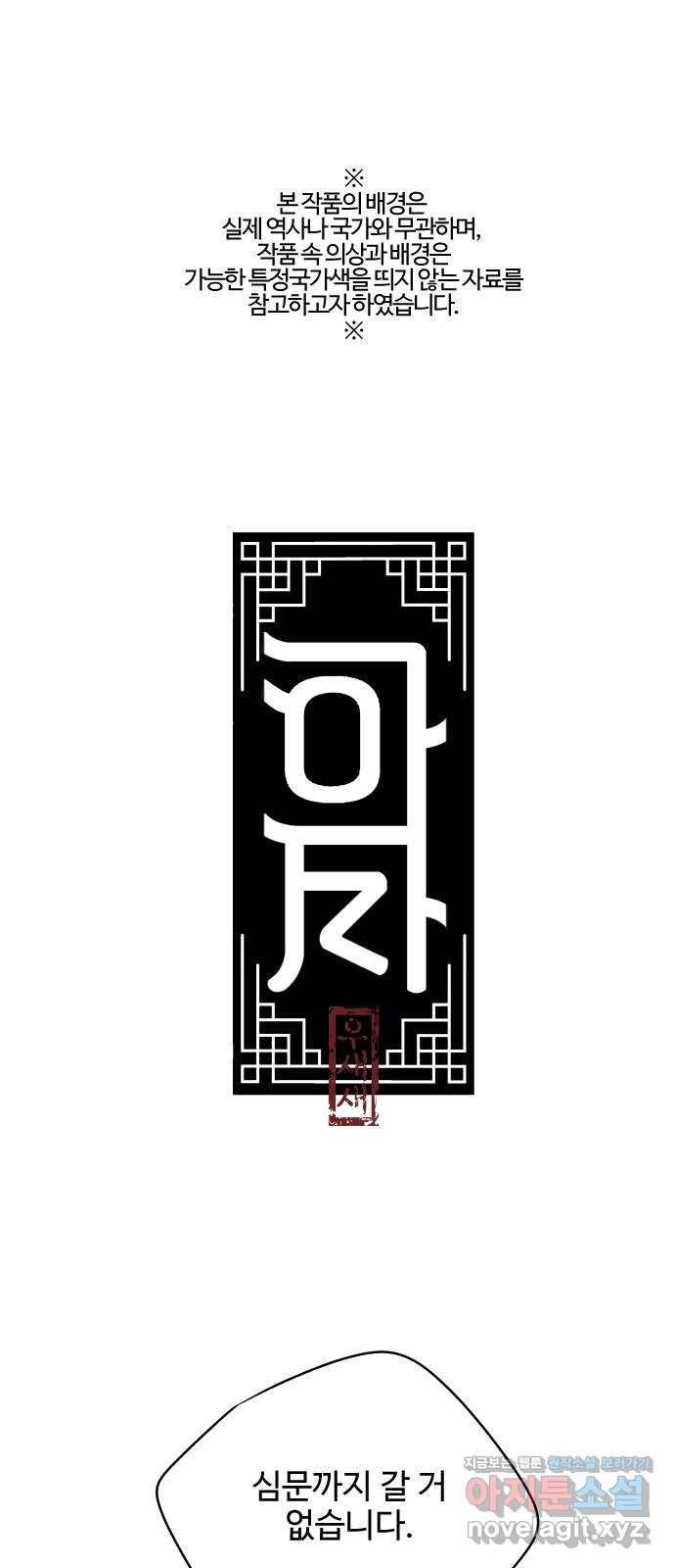 아사 41화. 무가 1