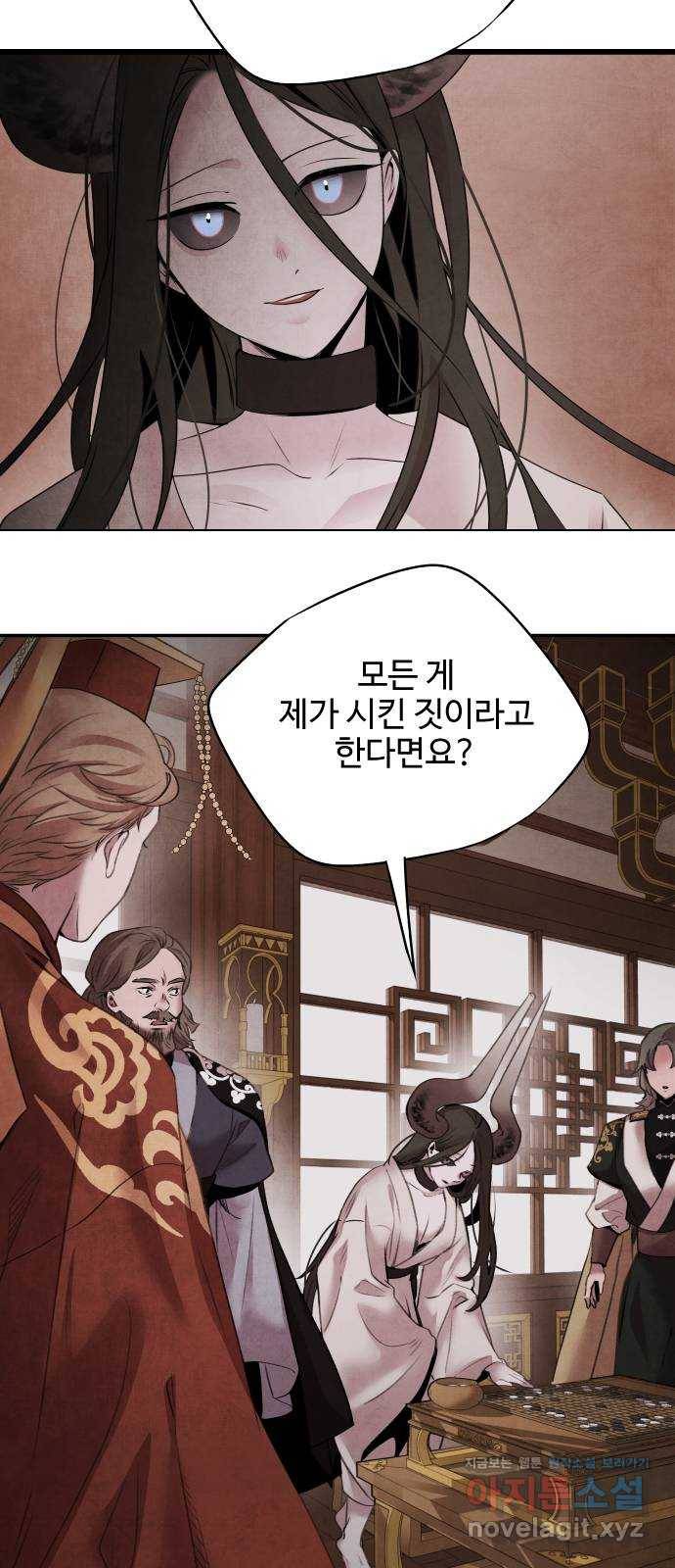 아사 41화. 무가 2