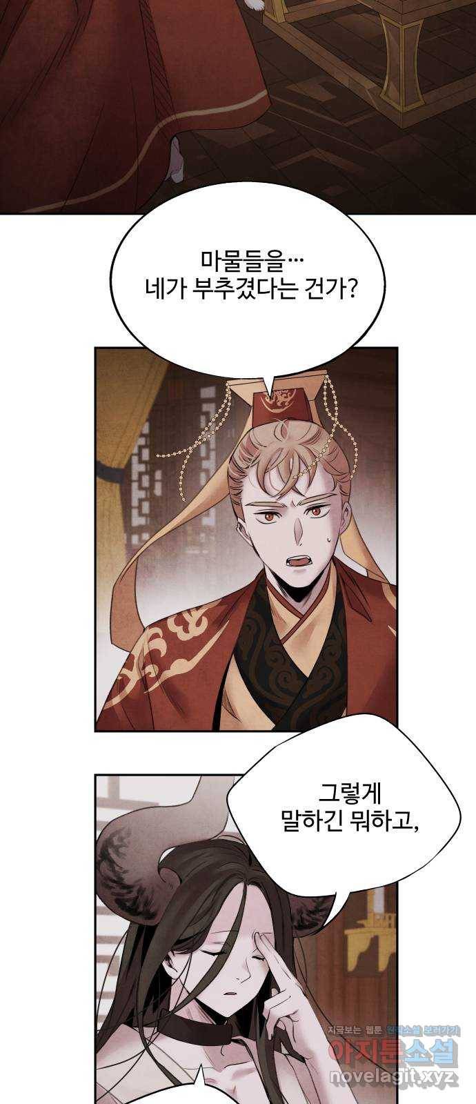 아사 41화. 무가 3