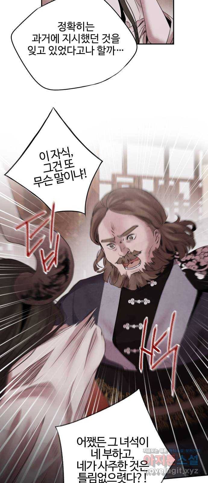 아사 41화. 무가 4