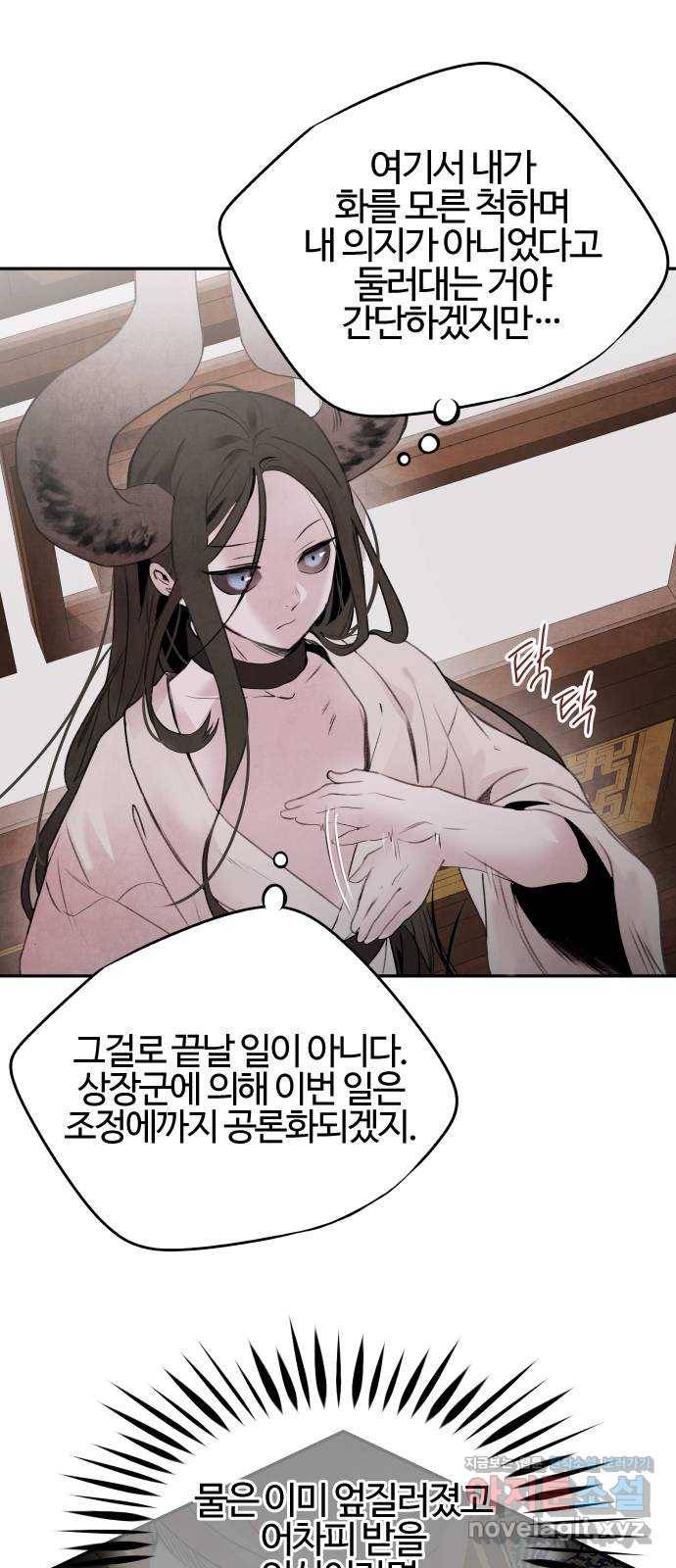 아사 41화. 무가 7