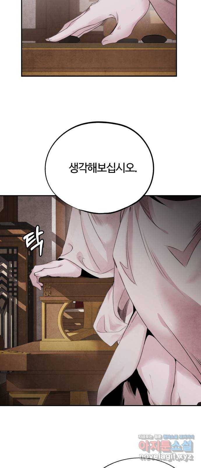 아사 41화. 무가 9