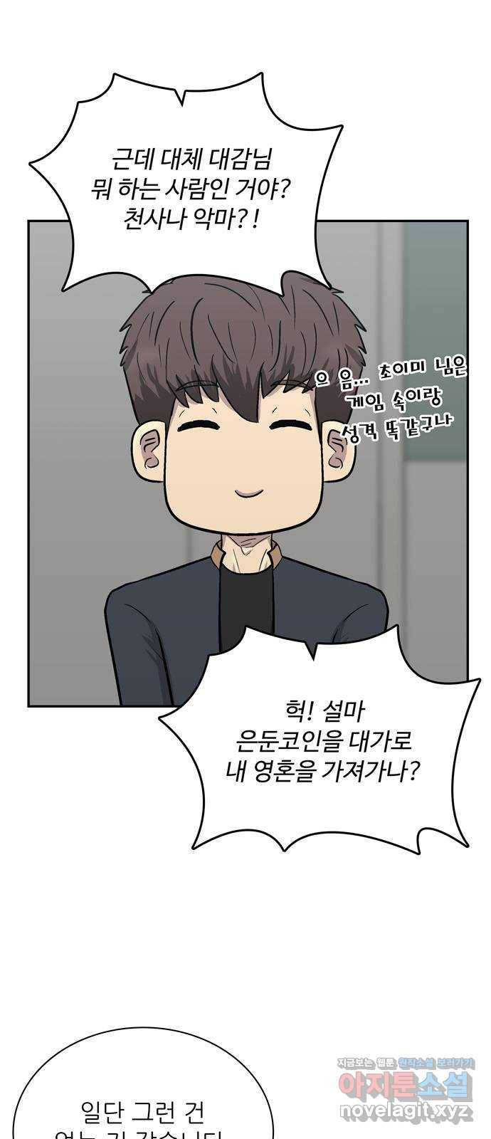 은둔코인 60화 8