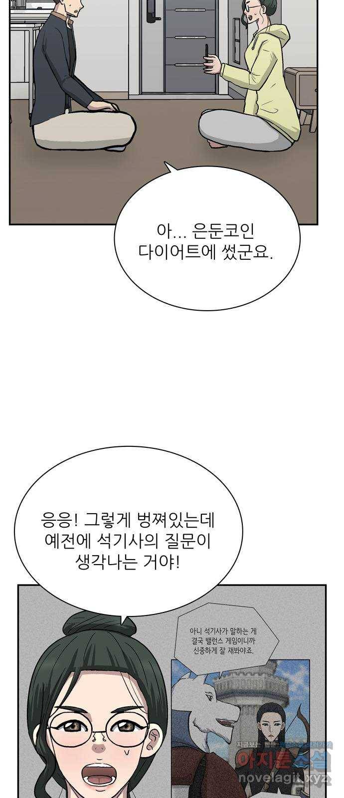 은둔코인 60화 10