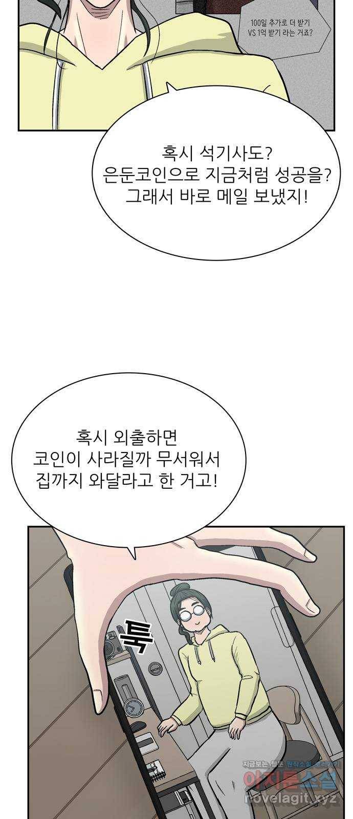 은둔코인 60화 11