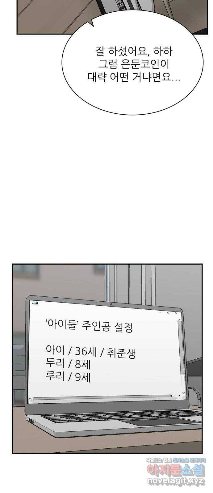 은둔코인 60화 12