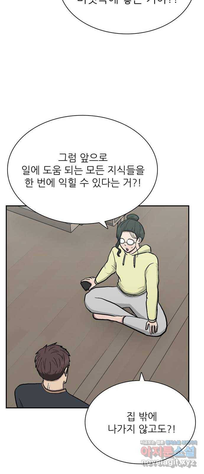은둔코인 60화 14