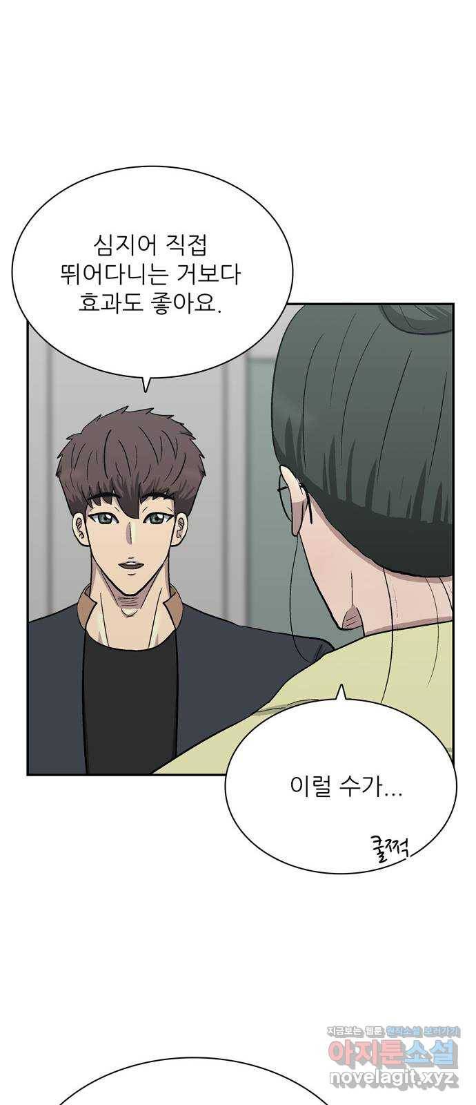 은둔코인 60화 15
