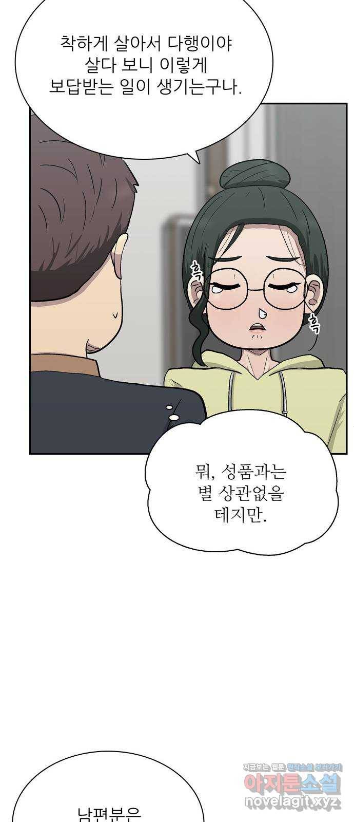 은둔코인 60화 16